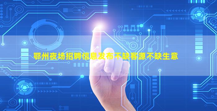 宿迁KTV招聘